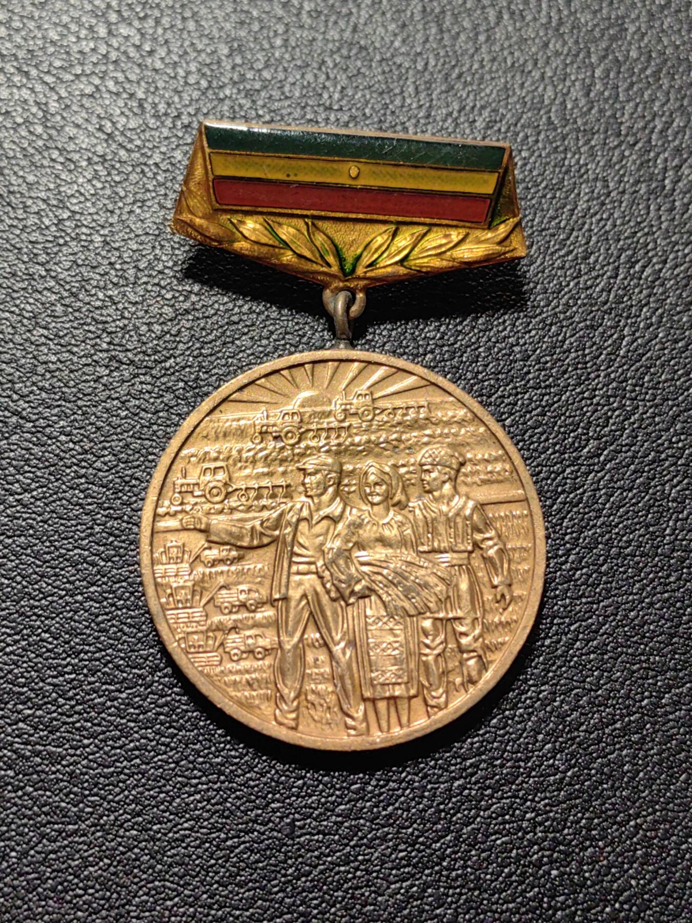 靖甫拍卖第五场 罗马尼亚农业集体化25周年奖章