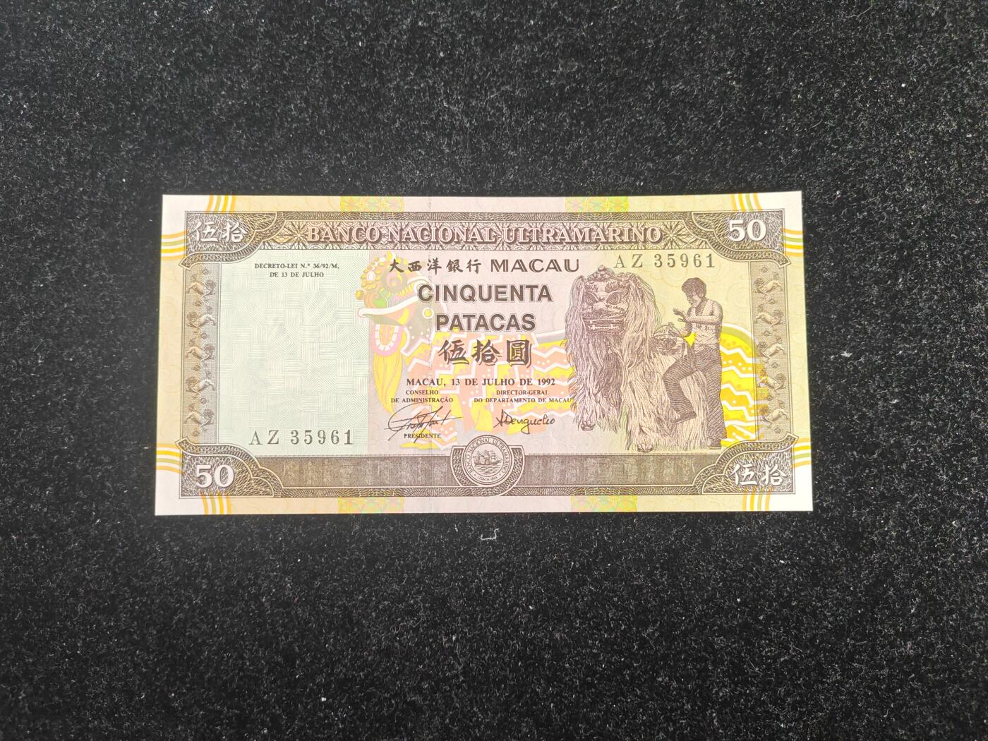 澳门 1992年 无47 大西洋银行 50元 全新UNC