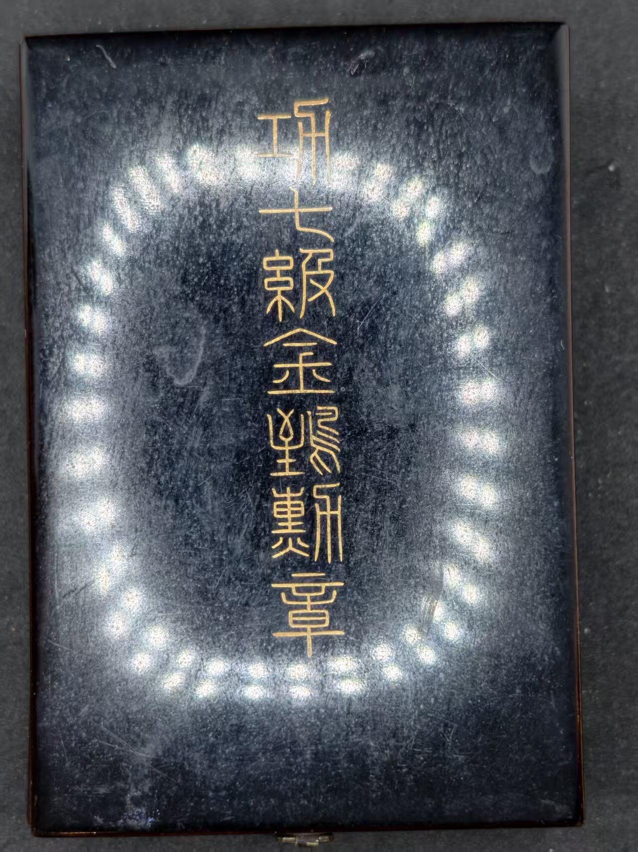 凯旋世界勋赏（持续上新中）（第22期新年大拍）（欢迎送拍）（对拍品有疑问请询问客服，不接受到手刀，出价默认拍品品相。请认真阅读拍卖规则！出价默认已认可！）（收到货请录制开箱视频，无视频概不处理问题。）