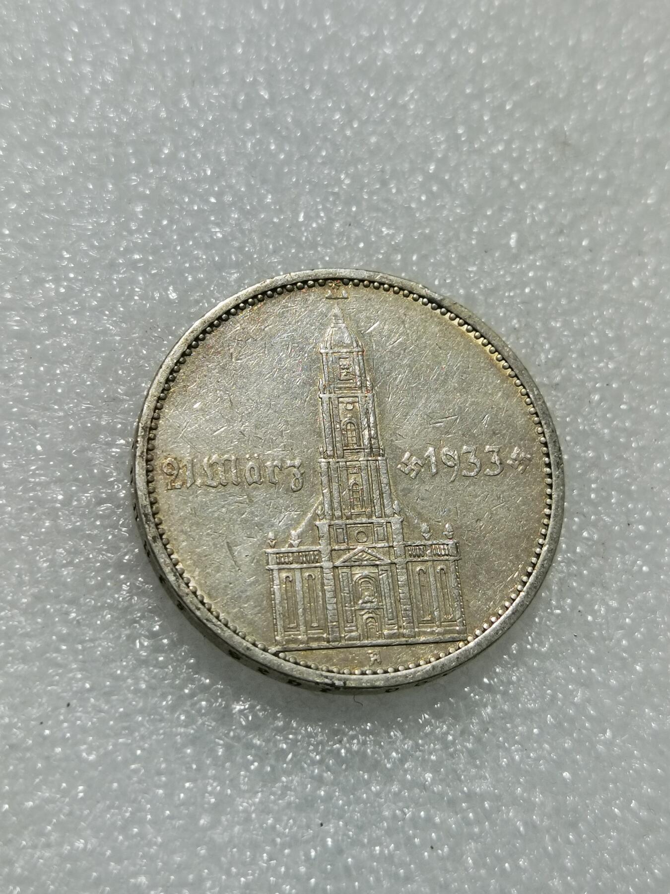 天下钱庄专场欢迎参拍 德国教堂加字5马克银币