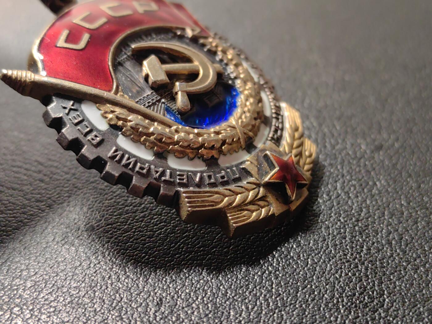 靖甫拍卖第五场 苏联劳动红旗勋章