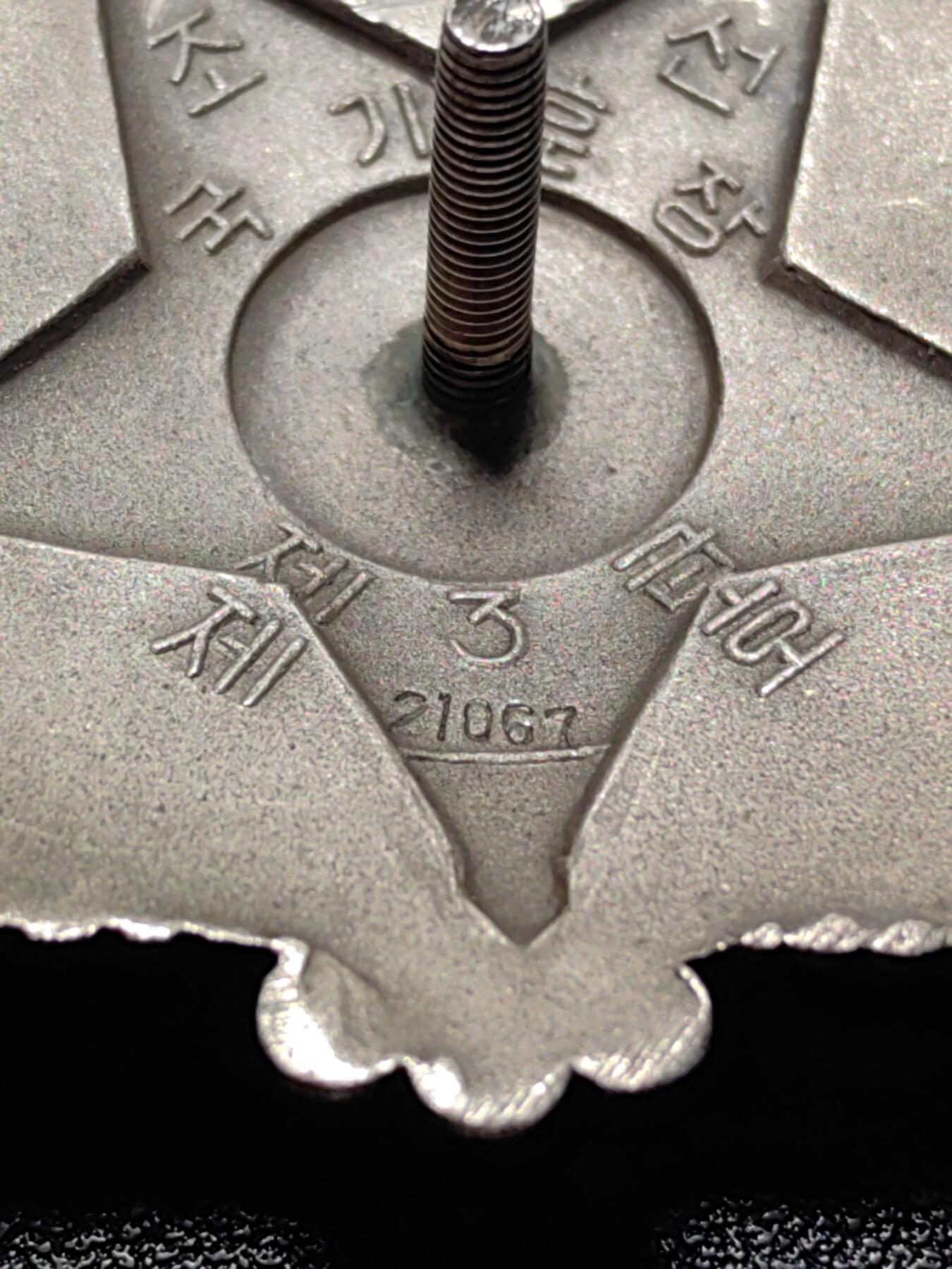 靖甫拍卖第五场 三级国旗勋章 小轮版