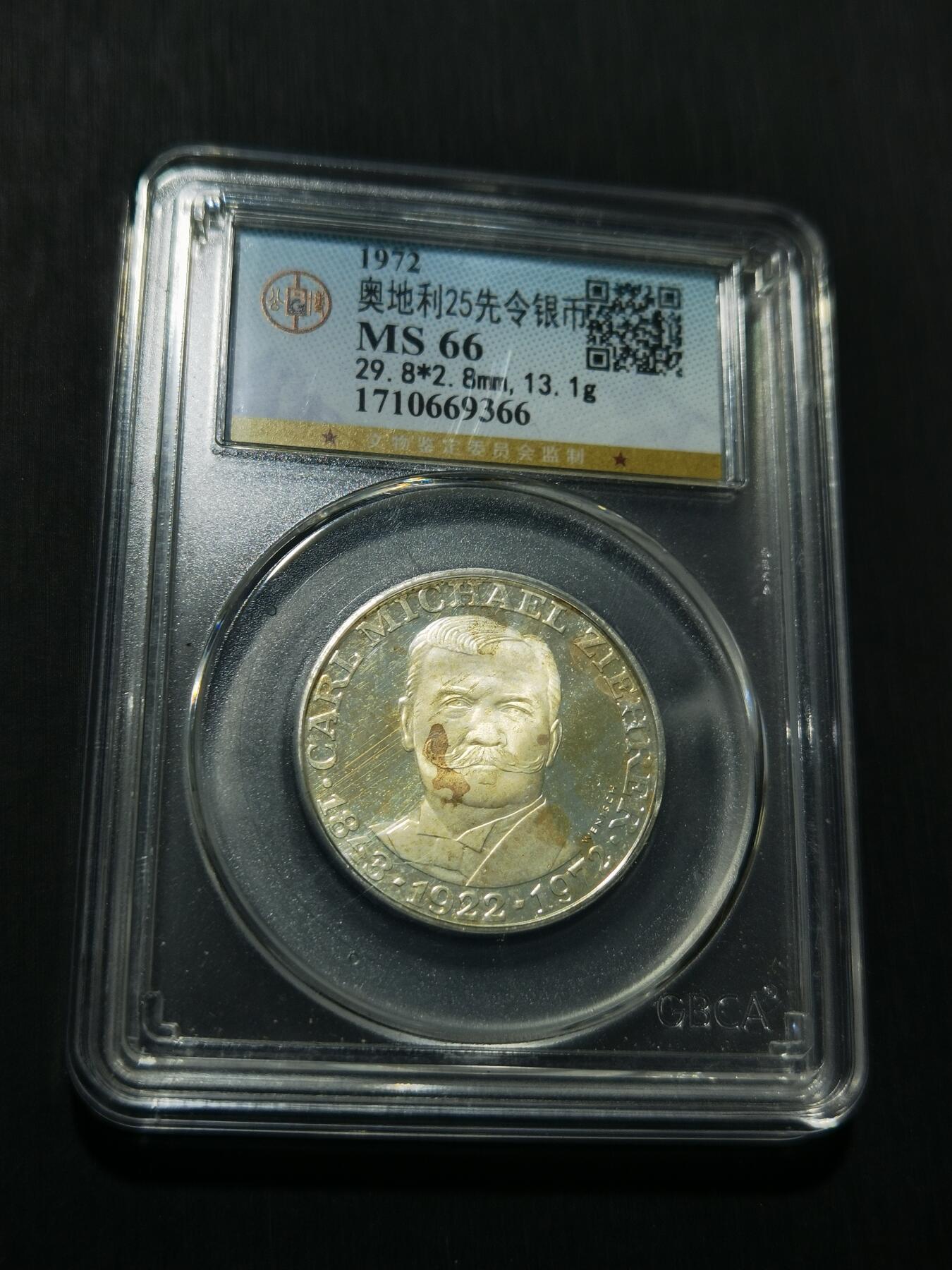 天下钱庄专场欢迎参拍 奥地利25先令银币