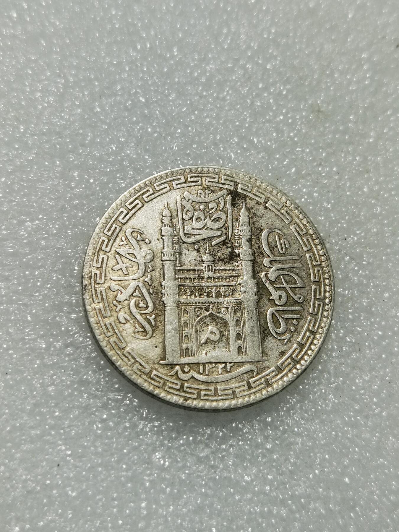 天下钱庄专场欢迎参拍 印度海德拉巴银币