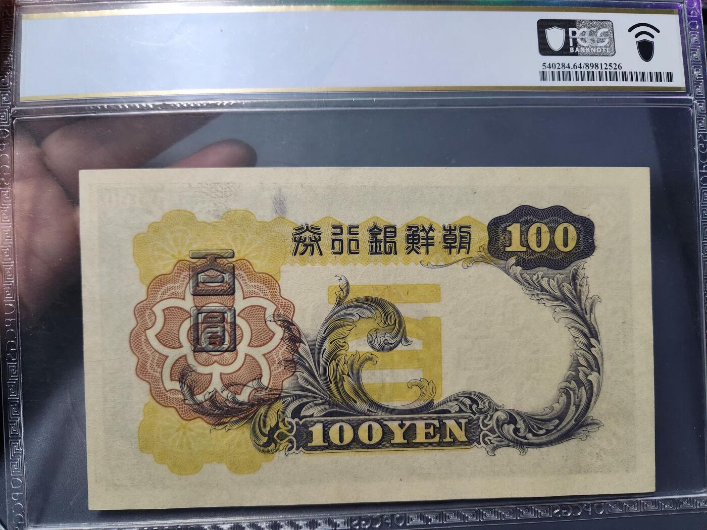 2月18号晚上8点 外国纸币自动截拍第27场 64分 朝鲜第一版100元