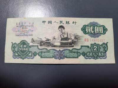 2月18号晚上8点 外国纸币自动截拍第27场 - 车工2元美品原票