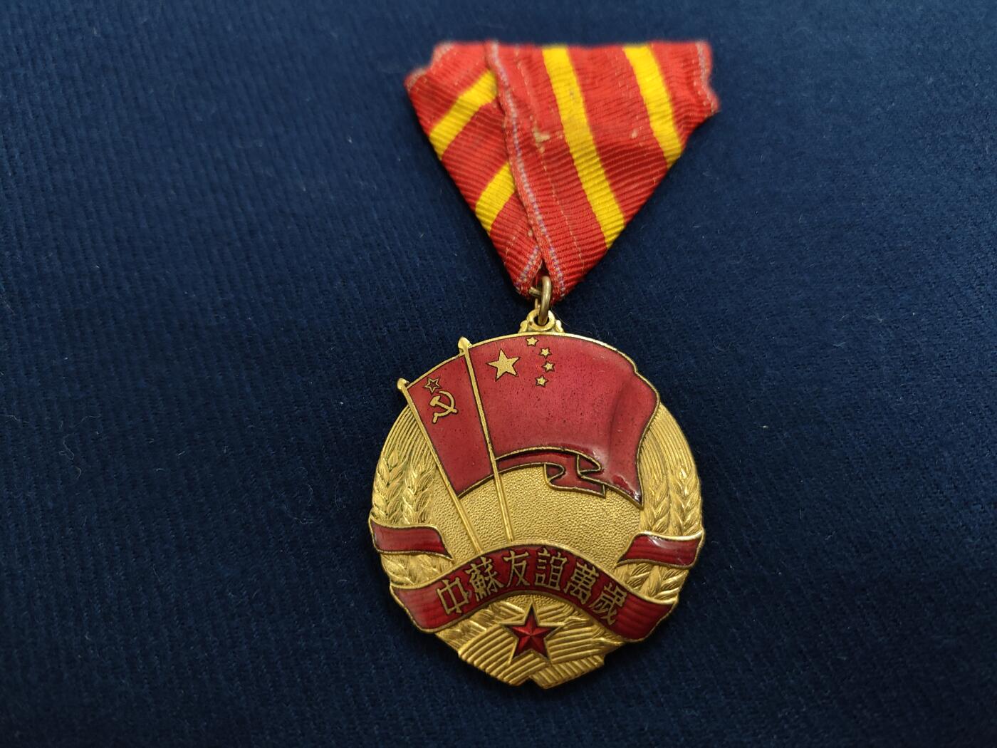 时顺第二十九拍(新年大拍) 中苏友谊奖章，上挂后换