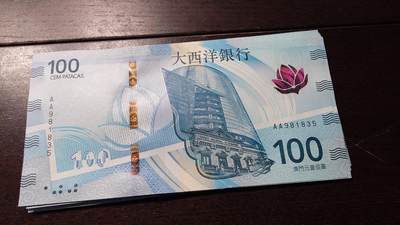 世界钱币～微拍第236期暨2026年第17期  澳门币专场（含少量港币新品） - 2020年澳门大西洋银行100元首发AA冠全新绝品无47尾号835