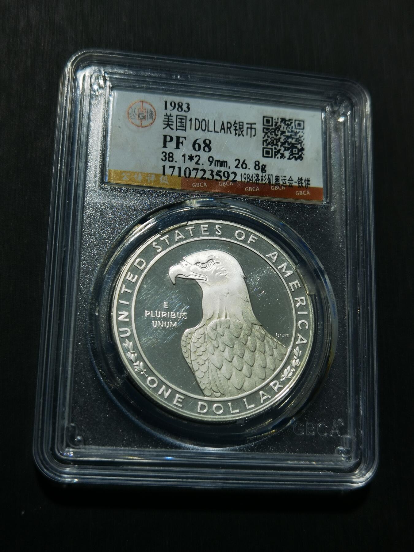 天下钱庄专场欢迎参拍 精制美国洛杉矶奥运会一美元银币