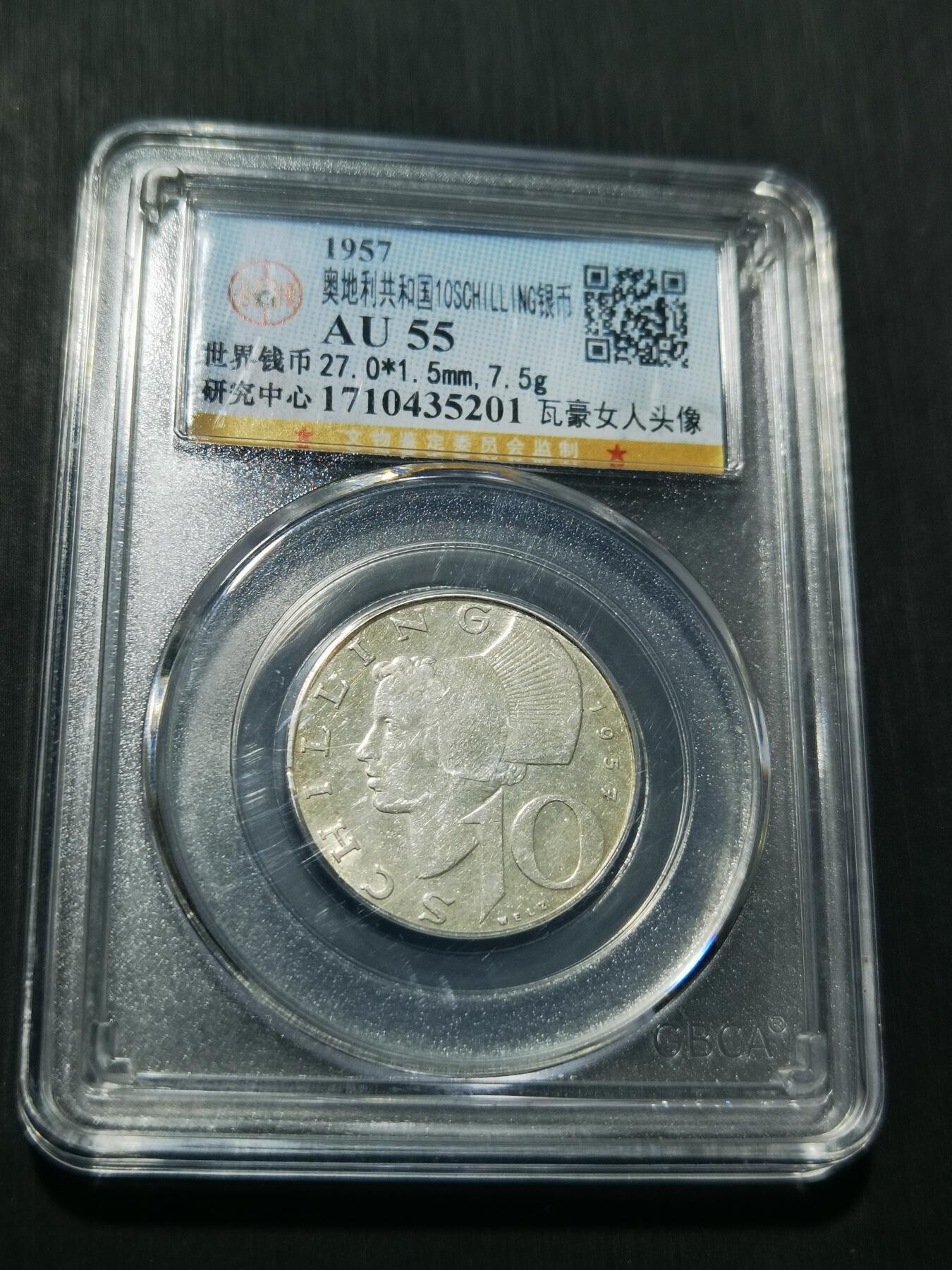 天下钱庄专场欢迎参拍 奥地利10先令银币