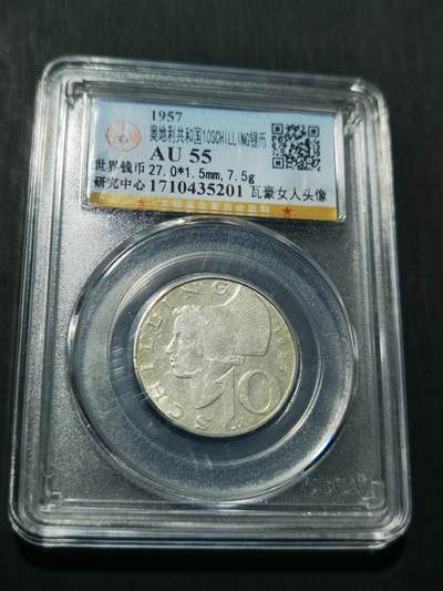 天下钱庄专场欢迎参拍 - 奥地利10先令银币