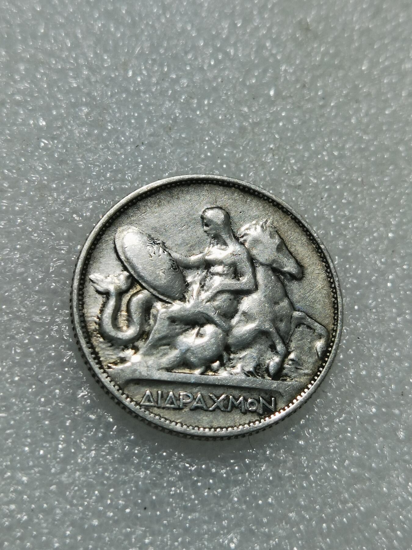 天下钱庄专场欢迎参拍 希腊2德拉克马银币