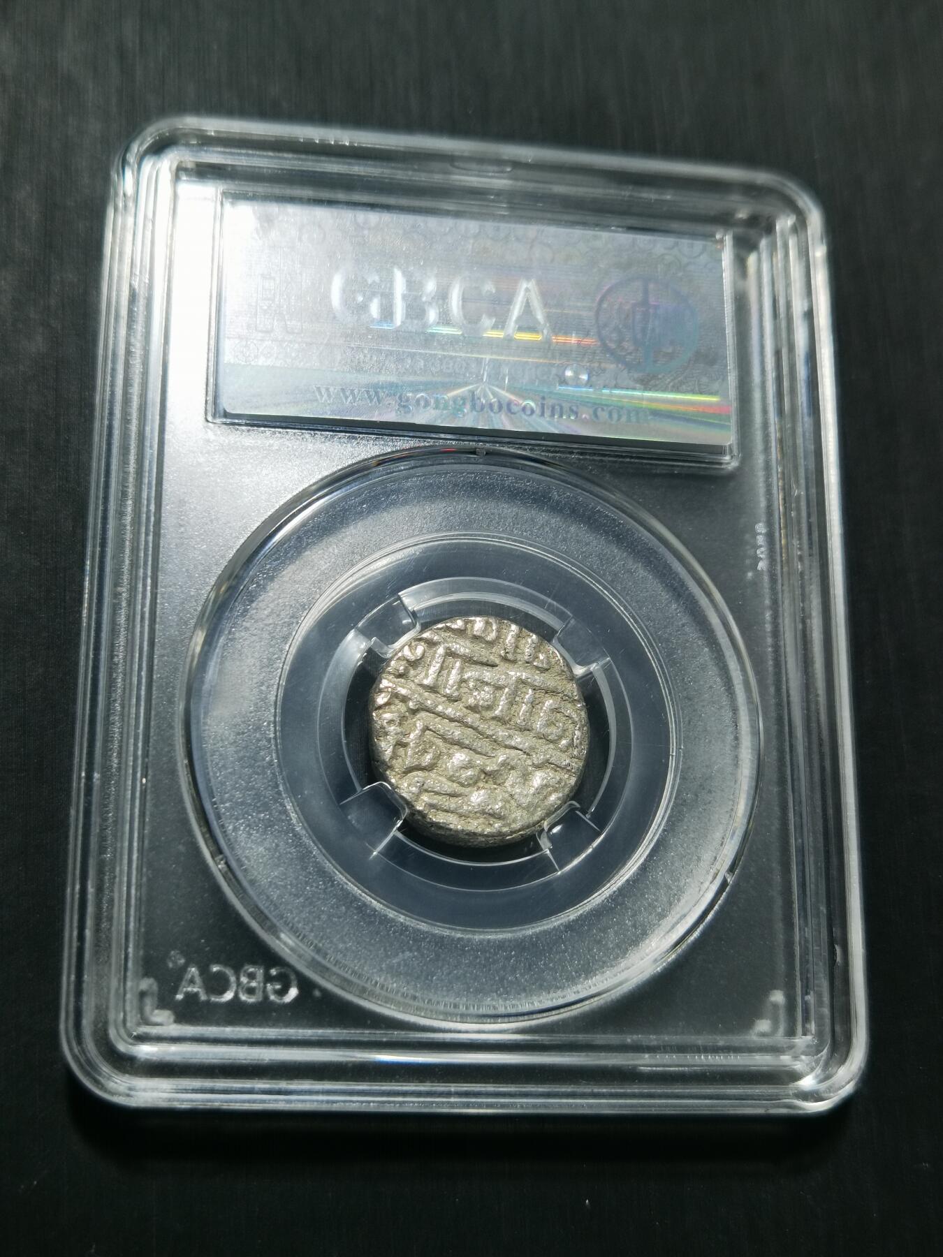 天下钱庄专场欢迎参拍 德里苏丹王朝银币