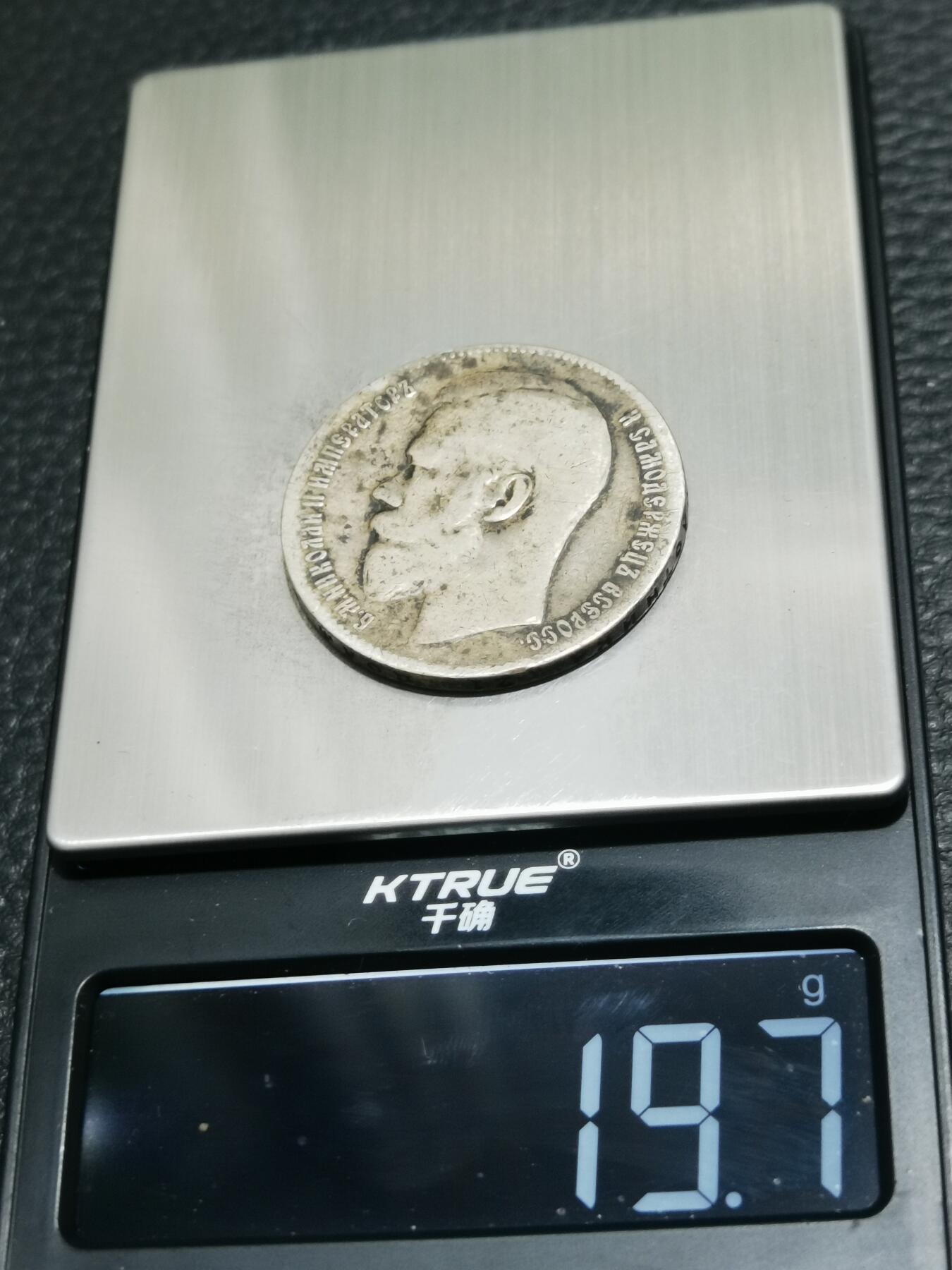 天下钱庄专场欢迎参拍 沙俄1卢布银币