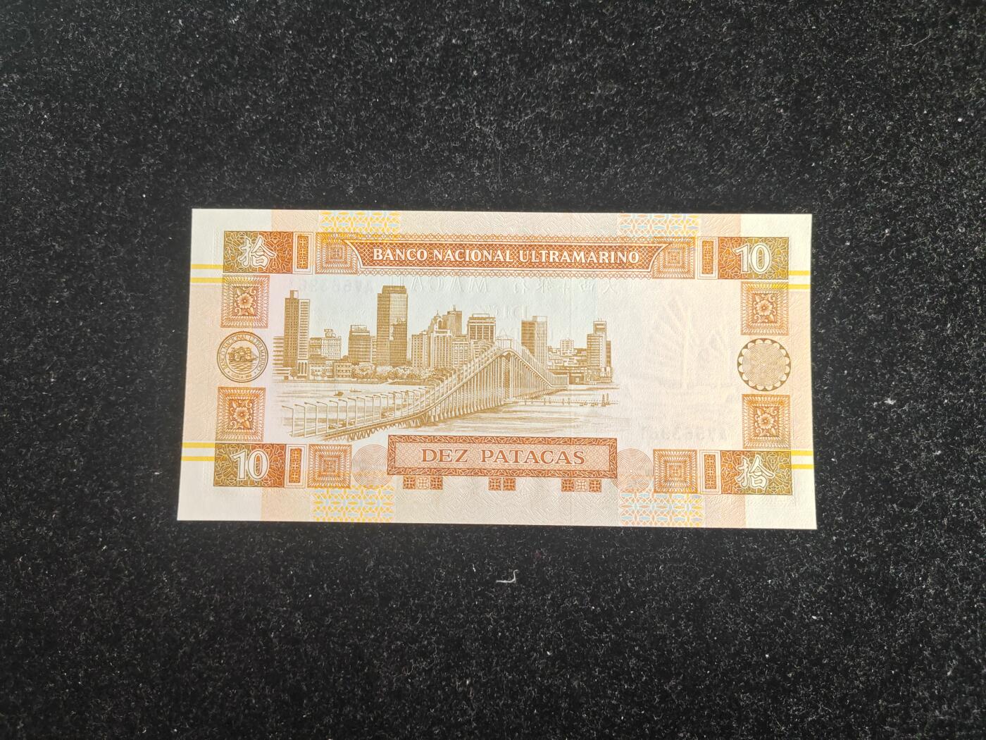 澳门 1991年 无47 大西洋银行 10元 全新UNC