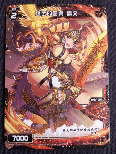 【游宝拍卖】丙午马年第3期 - WIXOSS 