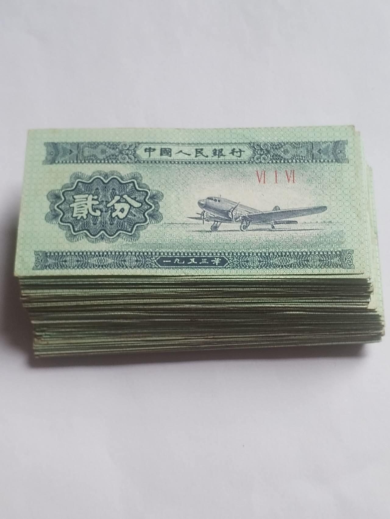 纸币 2分纸币100张。9品。