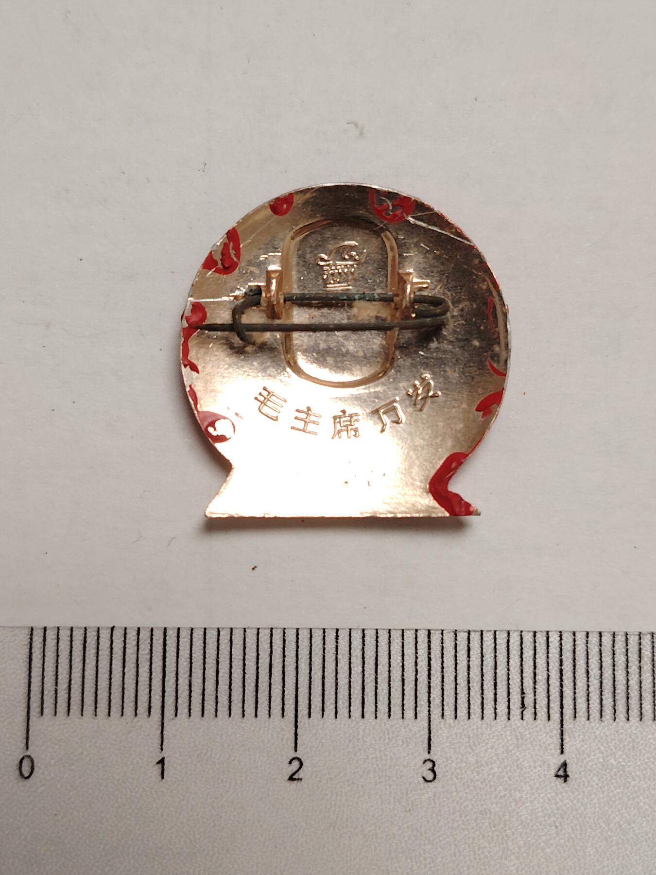 布加迪🐬～世界钱币(上海)🌾第 275 期 /  像章专场 头像章～井冈山红日