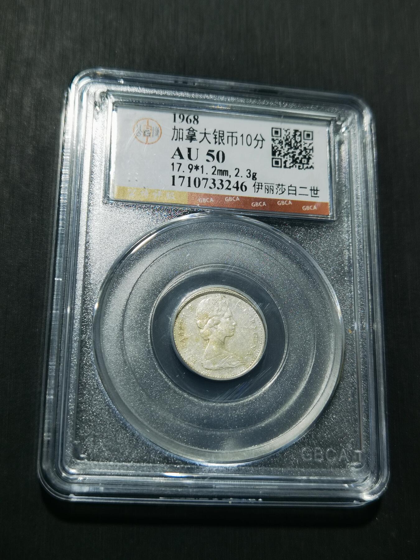 天下钱庄专场欢迎参拍 加拿大10分银币