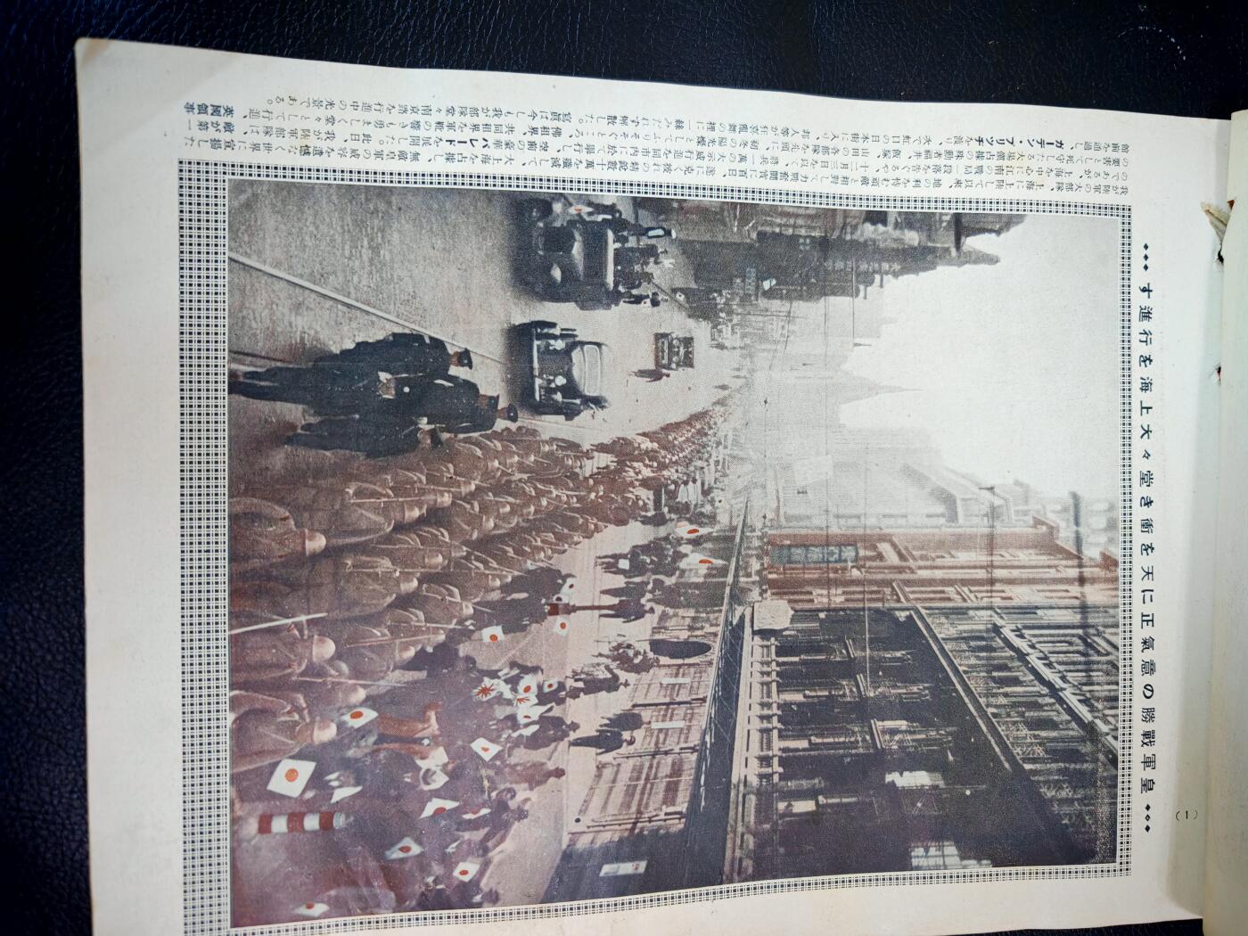 时顺第二十九拍(新年大拍) 珍爱和平，勿忘历史，日本历史写真刊物，十三年二月特刊，主要描写了山东与南京的沦陷，以及日本本土民众对于部队的支持，同时还记录有所谓“中日亲善”，以及伪政权成立内容