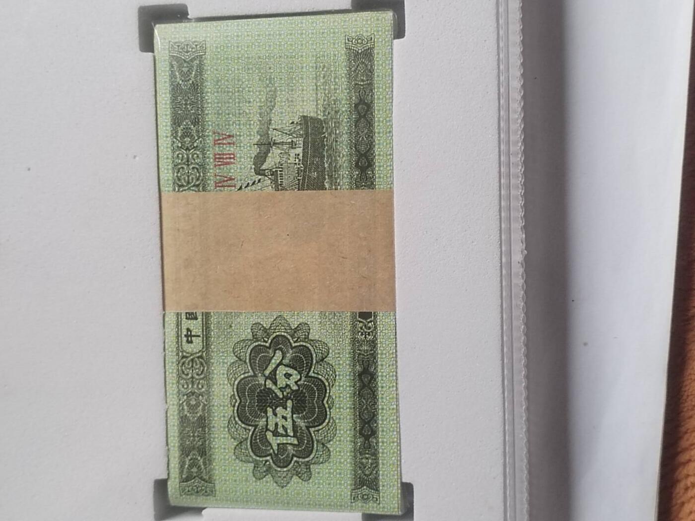 纸币 五分一刀百连号。