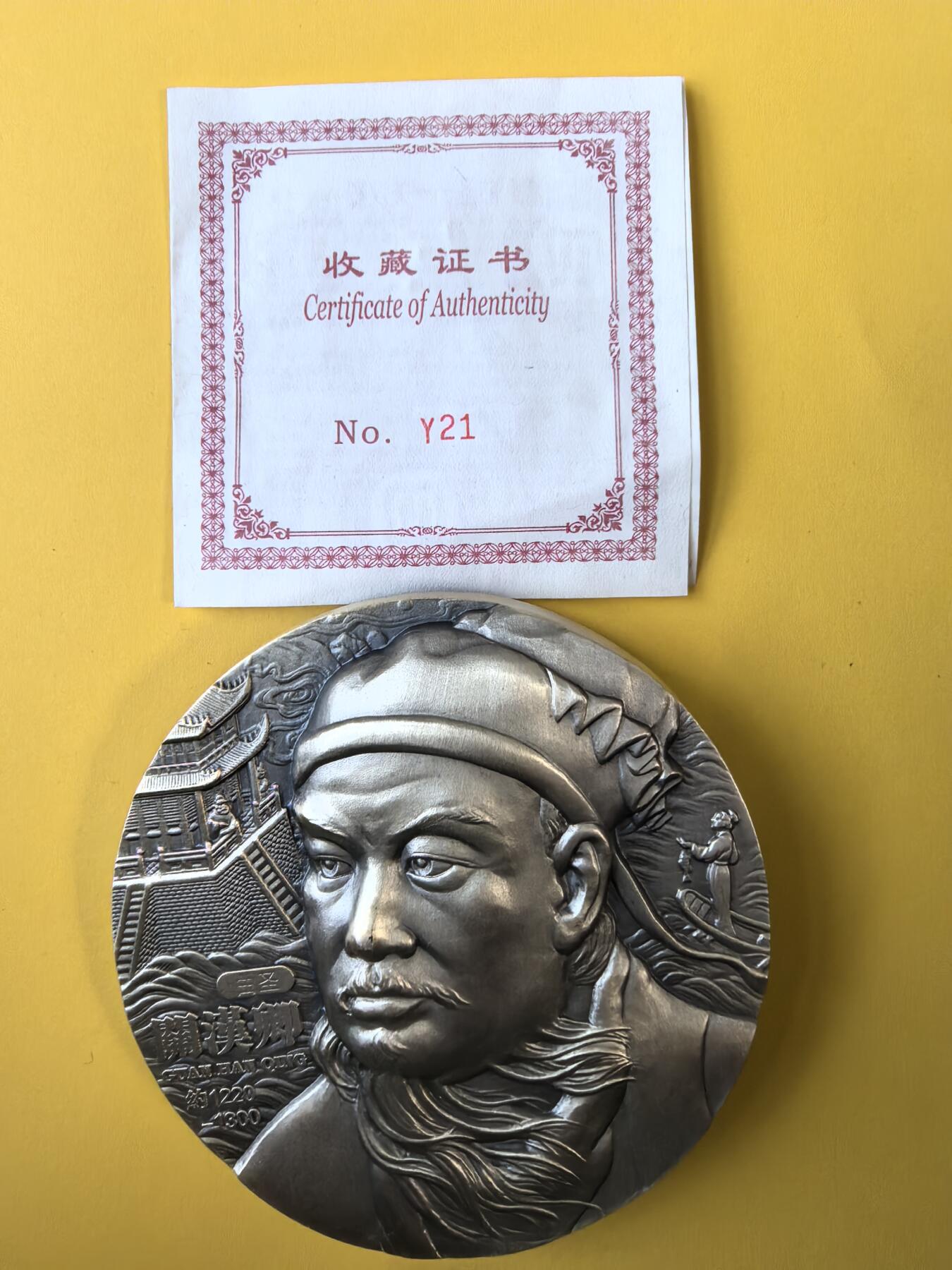 2012年《曲圣·关汉卿》大银章 640.06克 Ag999 直径90mm 原盒原证 编号Y21