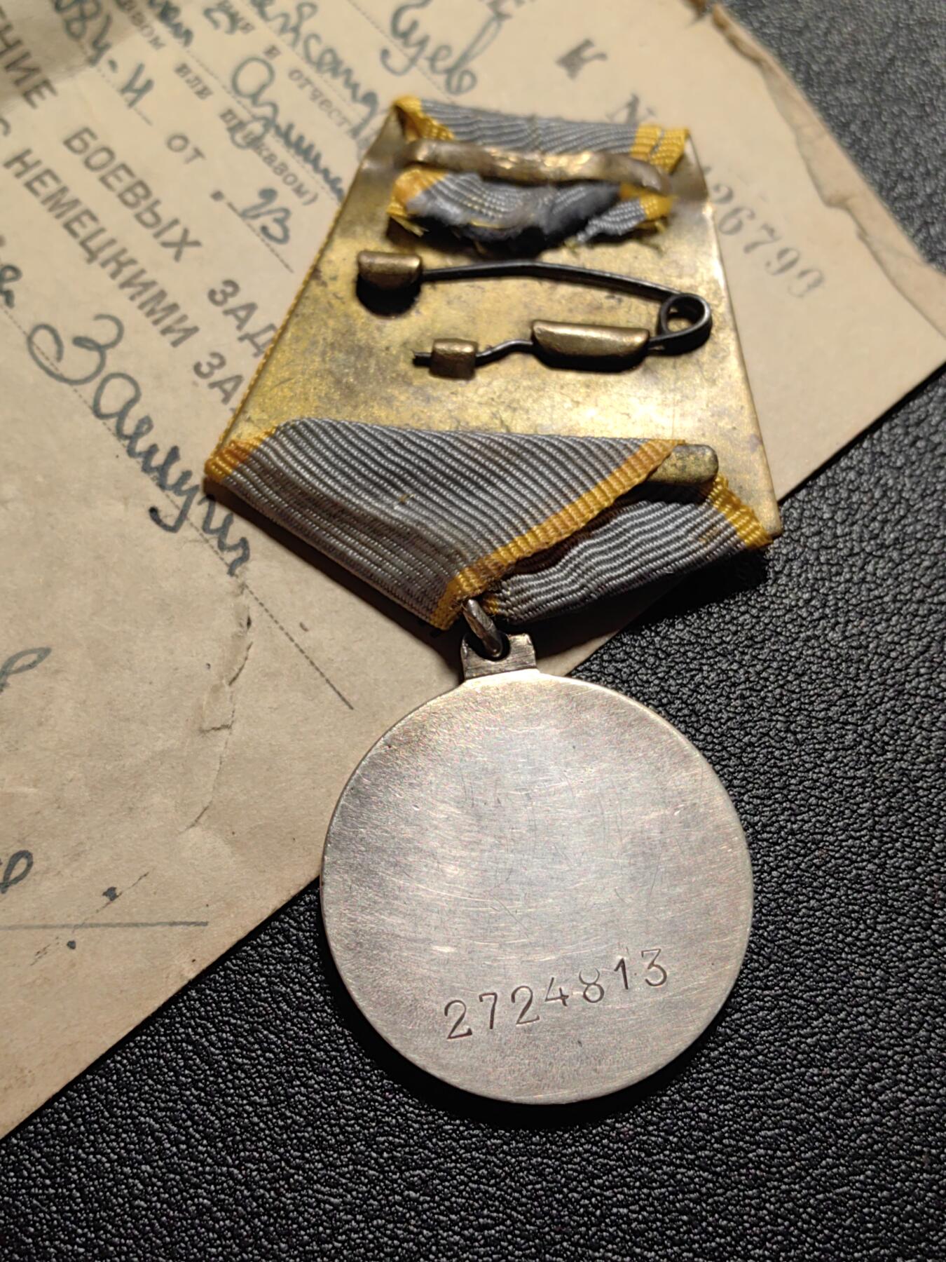 靖甫拍卖第五场 苏联战功奖章带战时临时证书