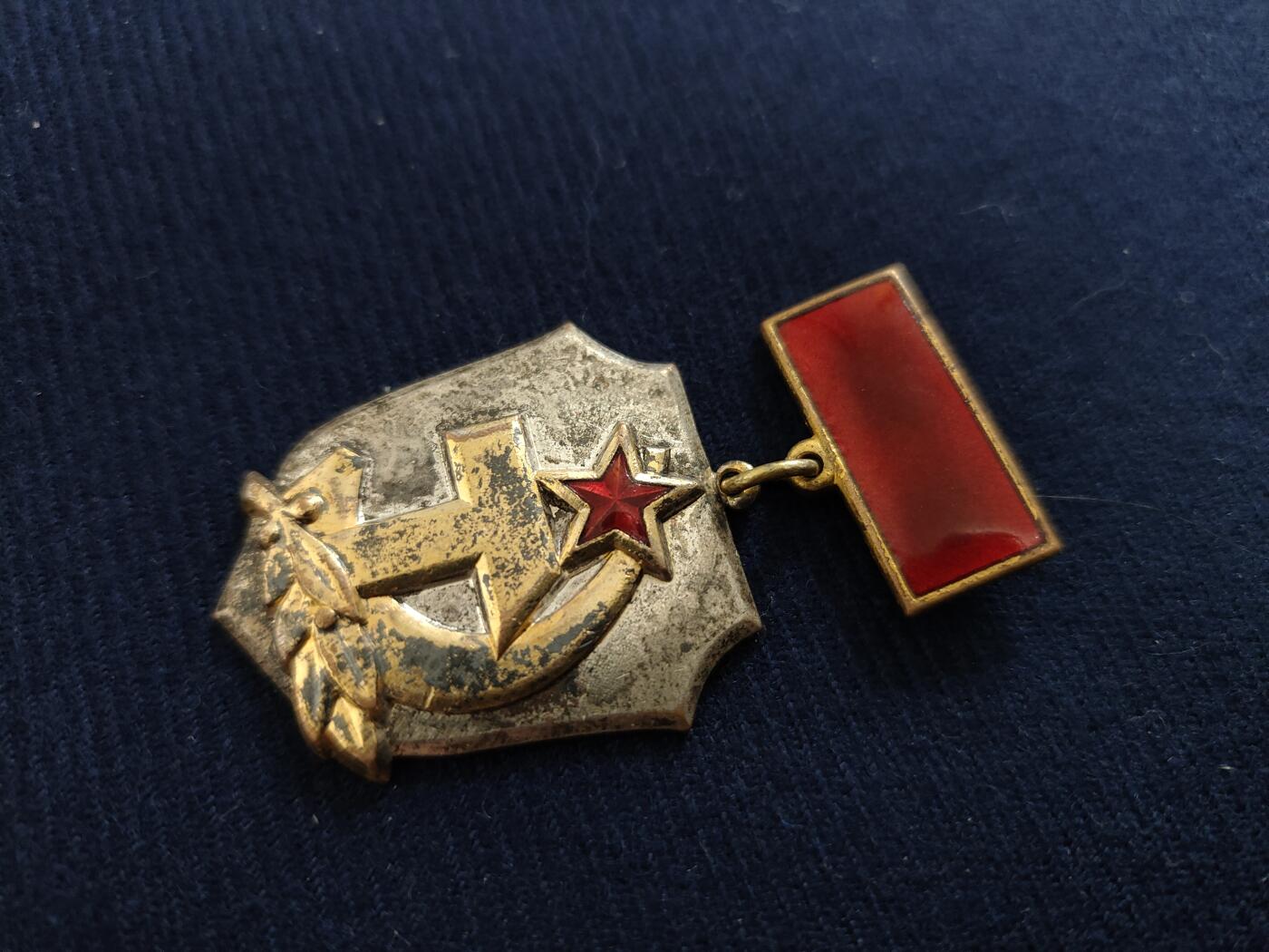 时顺第二十九拍(新年大拍) 苏联优秀检察院工作者，检查官证章，铜制珐琅