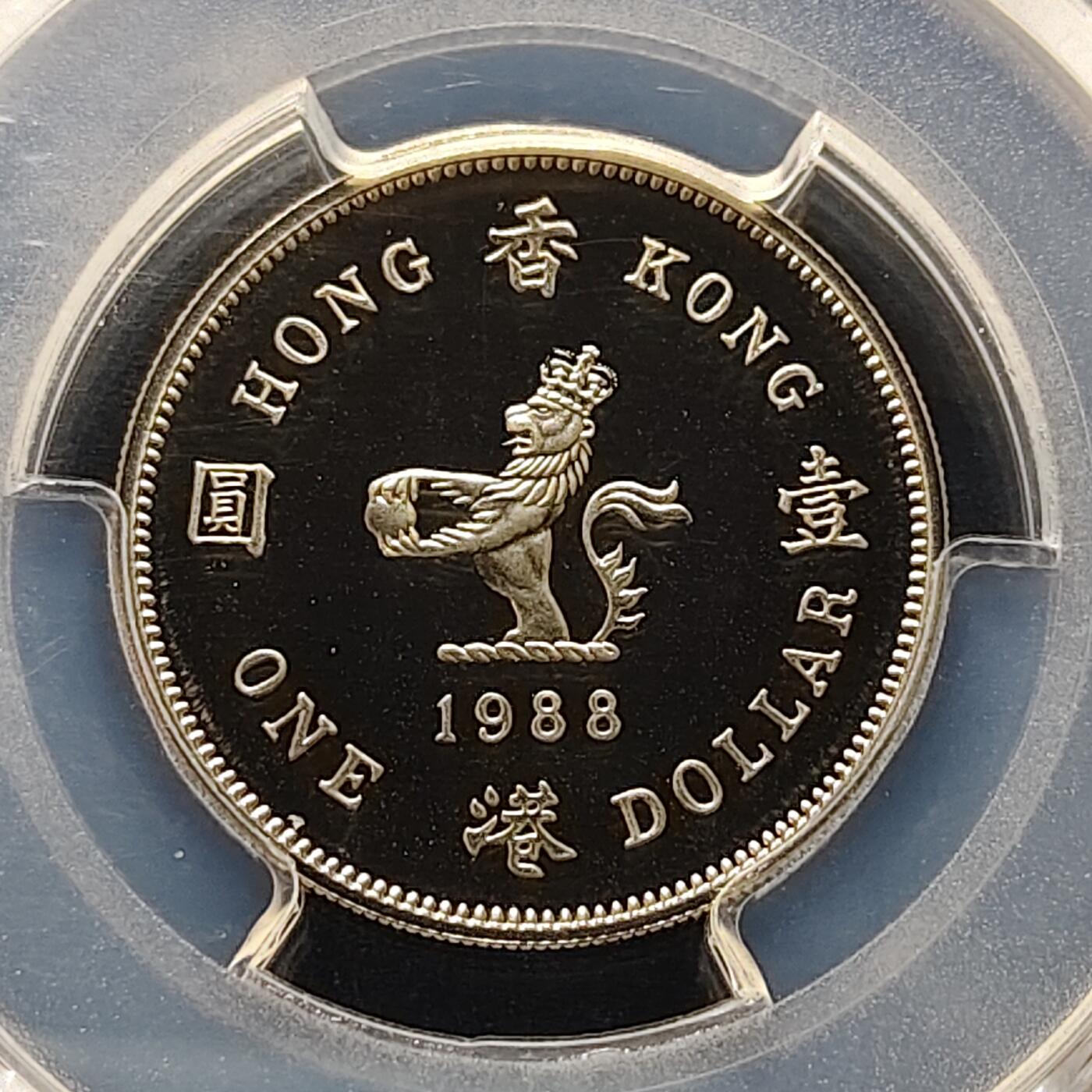 【全场包邮】纯粹捡漏拍505场 【收藏级】香港1988年1元精制币-PCGS PR69 DCAM