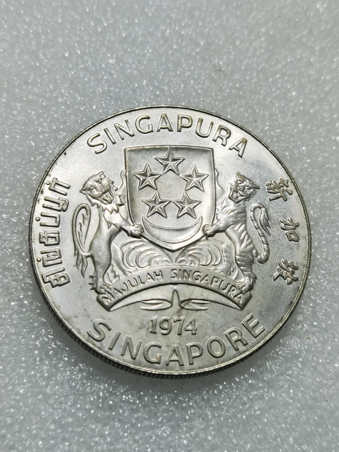 天下钱庄专场欢迎参拍 新加坡海鹰10元银币