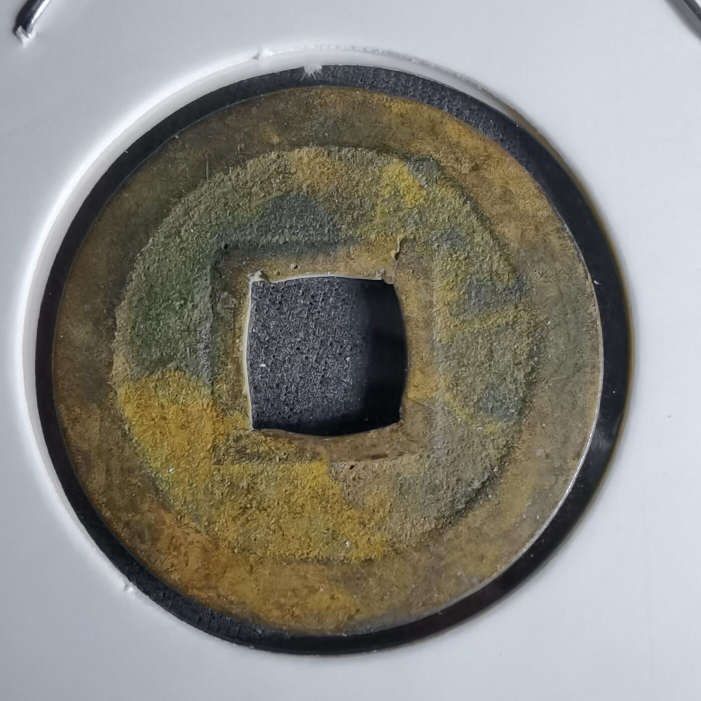 沼泽如烟--第998场 宽永通宝