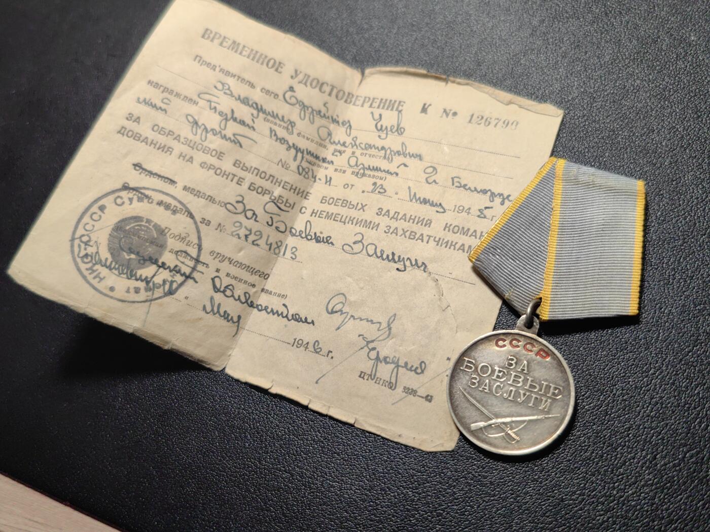 靖甫拍卖第五场 苏联战功奖章带战时临时证书