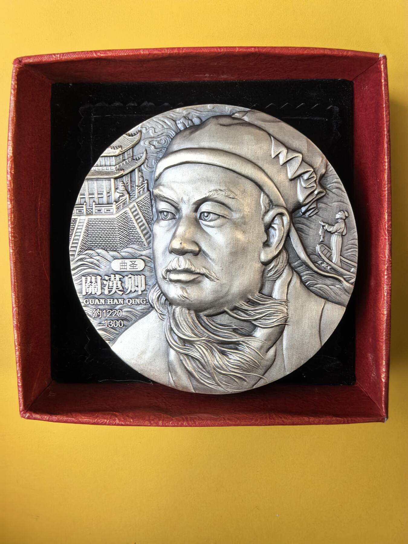 2012年《曲圣·关汉卿》大银章 640.06克 Ag999 直径90mm 原盒原证 编号Y21