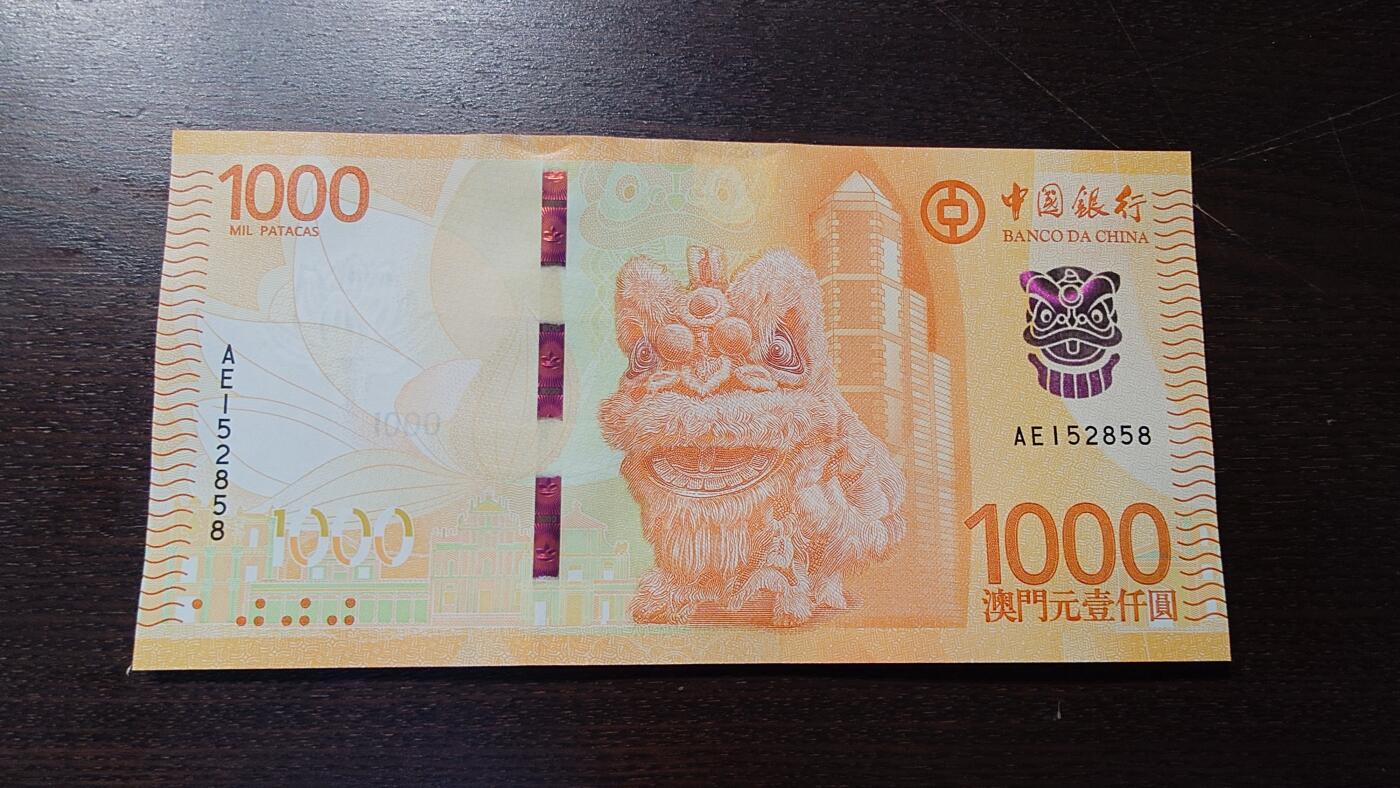 世界钱币～微拍第236期暨2026年第17期  澳门币专场（含少量港币新品）