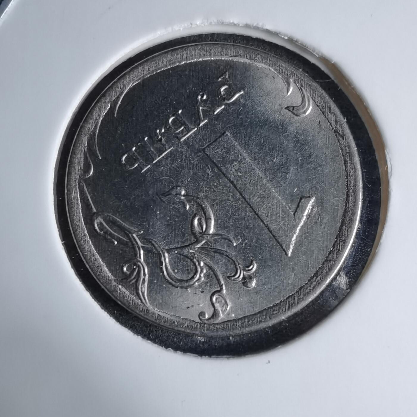 沼泽如烟--第997场 俄罗斯2017年1卢布