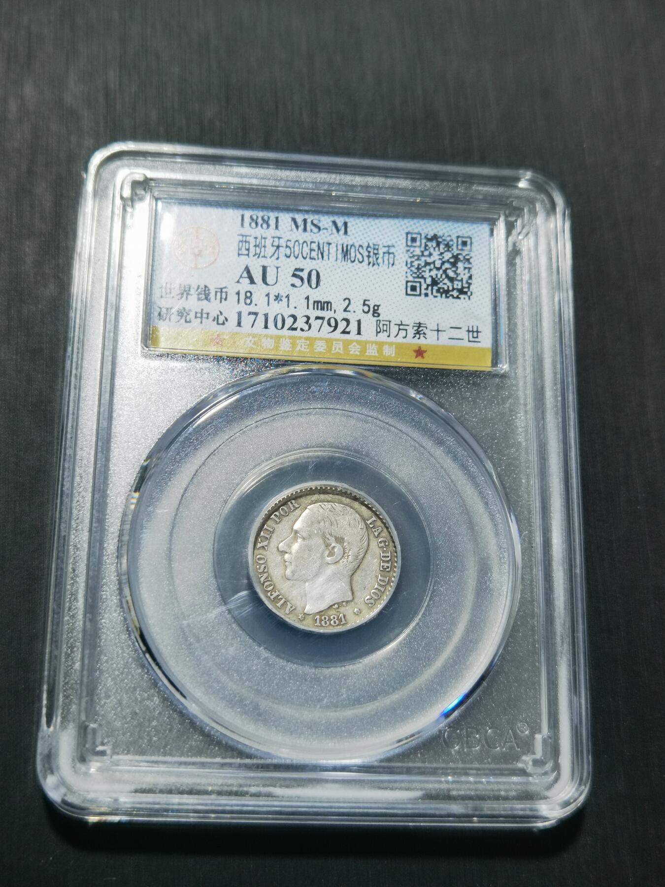 天下钱庄专场欢迎参拍 西班牙双柱50分银币，盒子有点磕