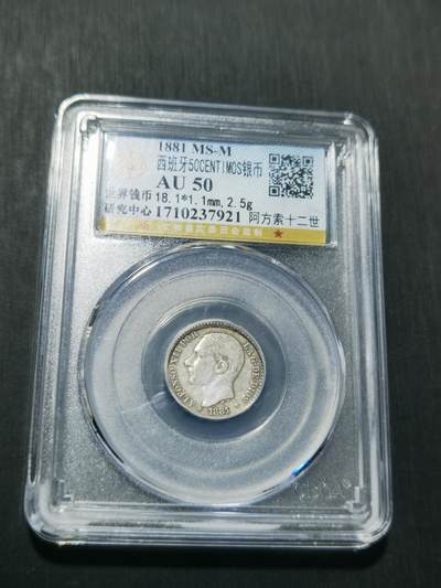 天下钱庄专场欢迎参拍 - 西班牙双柱50分银币，盒子有点磕