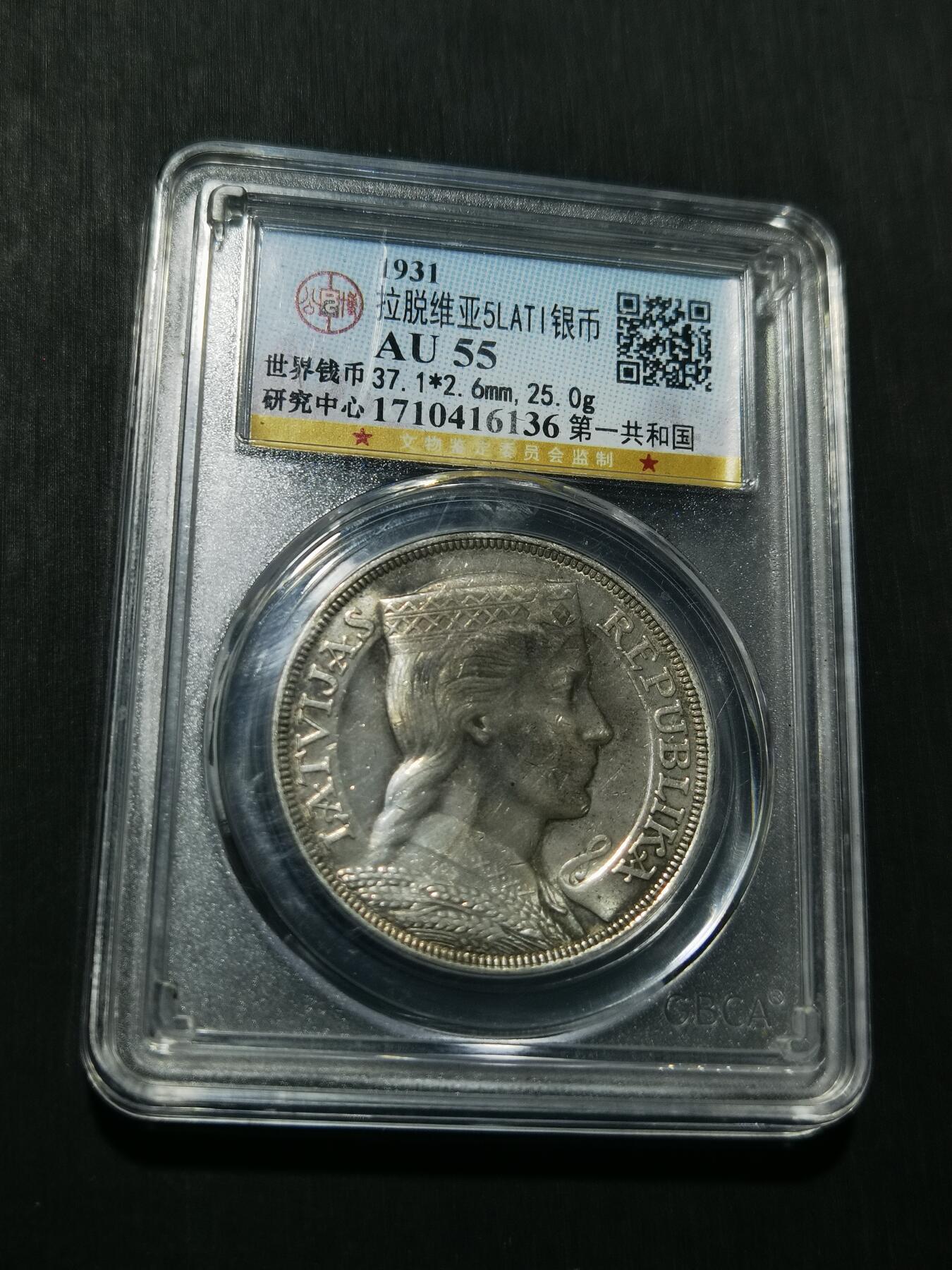 天下钱庄专场欢迎参拍 拉脱维亚5拉特银币