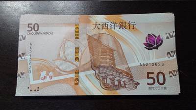 世界钱币～微拍第236期暨2026年第17期  澳门币专场（含少量港币新品） - 2020年澳门大西洋银行50元首发AA冠全新绝品无47尾号623