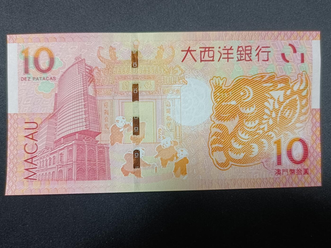 【游宝拍卖】丙午蛇马年第4期 澳门-10元【2012年 大西洋银行版 全新UNC 】