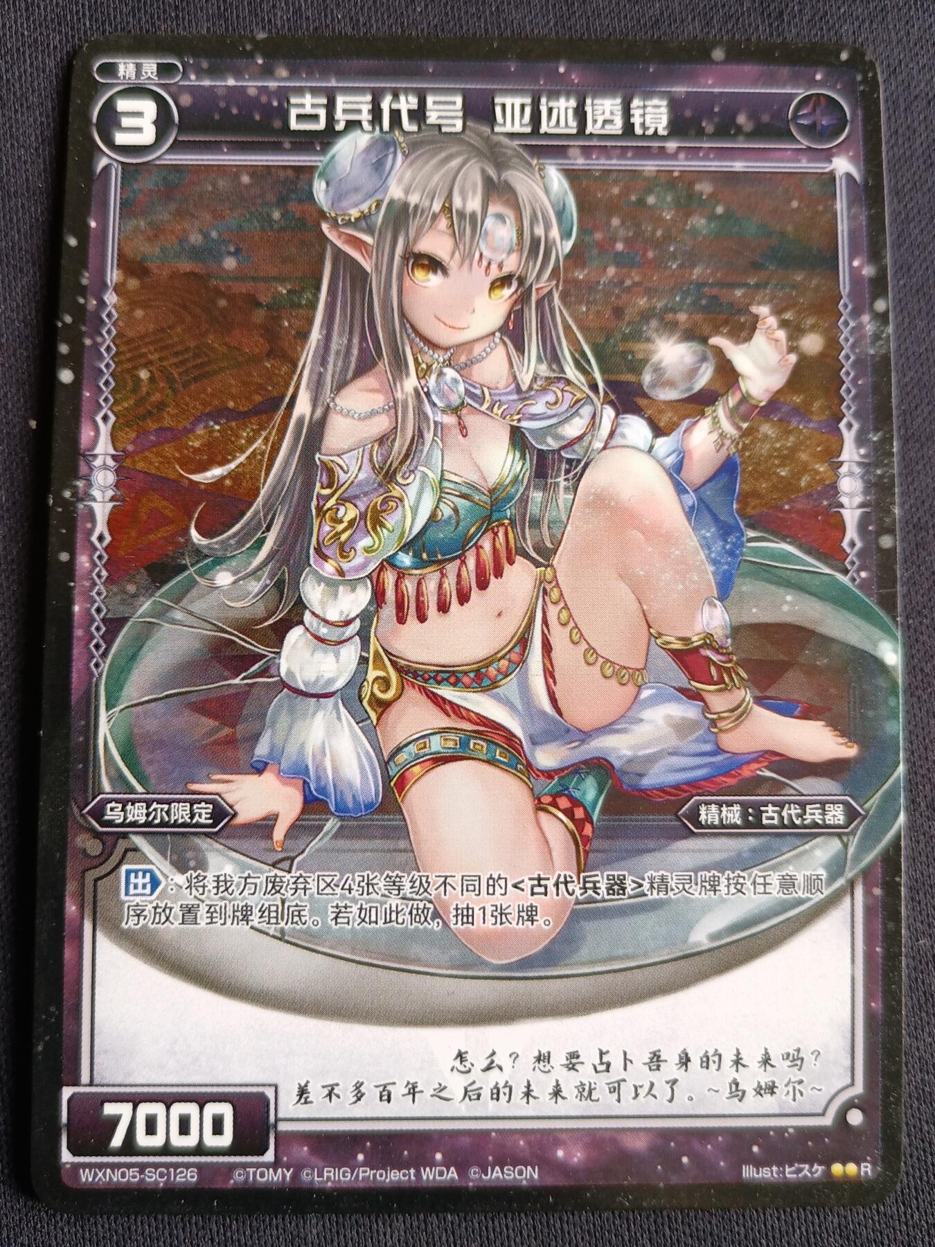 【游宝拍卖】丙午马年第3期 WIXOSS 