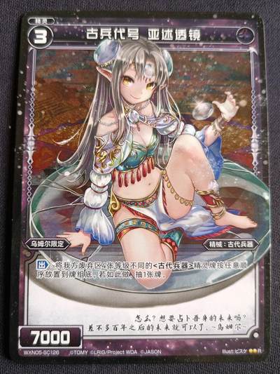 【游宝拍卖】丙午马年第3期 - WIXOSS 