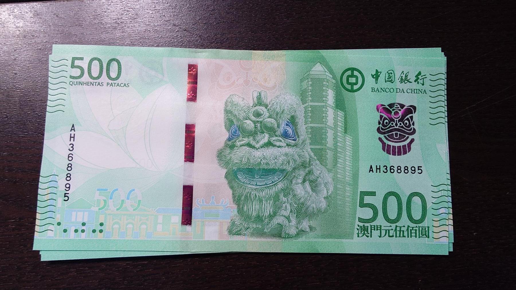 世界钱币～微拍第236期暨2026年第17期  澳门币专场（含少量港币新品） 2020年澳门中国银行500元 全新绝品无47尾号8895