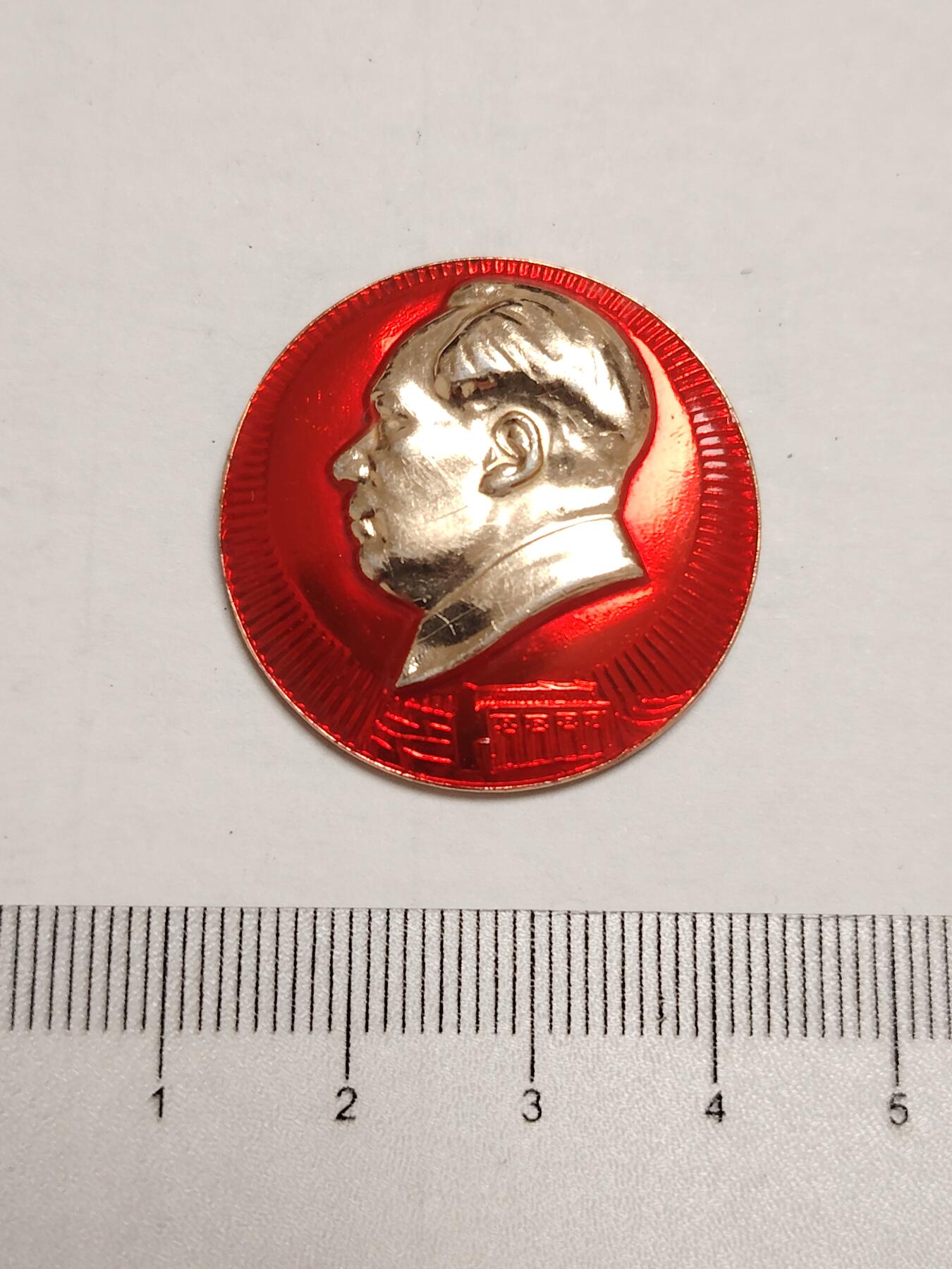 布加迪🐬～世界钱币(上海)🌾第 275 期 /  像章专场 头像章～沪一大会址