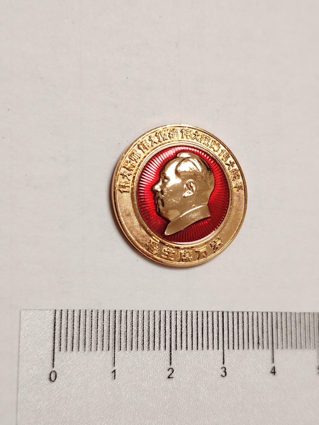 布加迪🐬～世界钱币(上海)🌾第 275 期 /  像章专场 头像章～四个伟大