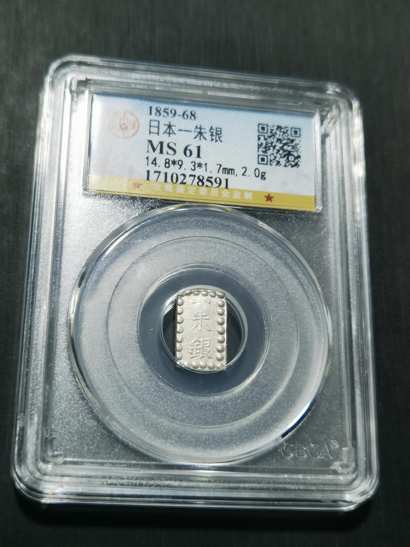 天下钱庄专场欢迎参拍 日本一朱银