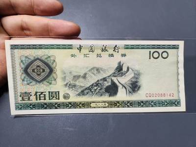 2月18号晚上8点 外国纸币自动截拍第27场 - 外汇券79100近新