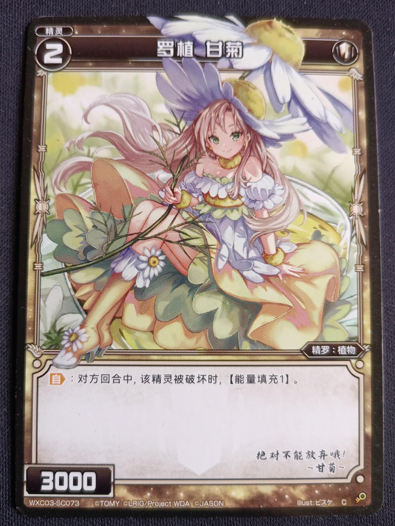 【游宝拍卖】丙午马年第3期 WIXOSS 