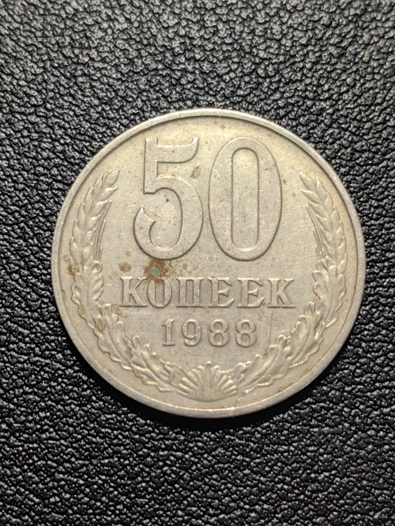 靖甫拍卖第五场 苏联50戈比