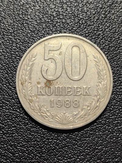 靖甫拍卖第五场 - 苏联50戈比